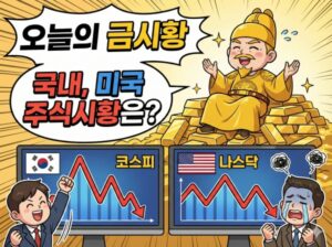 오늘의 금시황은?