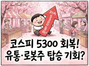 주식마감시황 2026년2월11일 트럼프 리스크 속 닛케이 5만 7천 돌파, K-증시 주도 섹터 완벽 분석