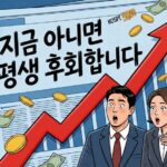 주식마감시황 미국 사모펀드 환매 중단 사태 발발! 하락장에도 내 계좌 지키는 상위 1% 대응 전략