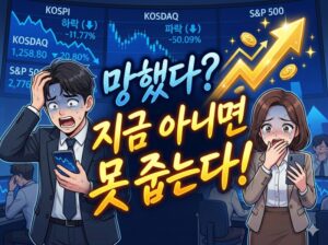 주식마감시황(2026년3월3일) 코스피 6000 붕괴 쇼크! 중동 전쟁 위기 속 내 계좌 지키는 3가지 투자 전략