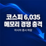 코스피