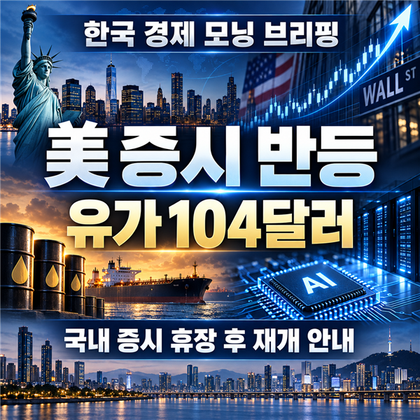 Home 1 한국 경제 모닝 브리핑